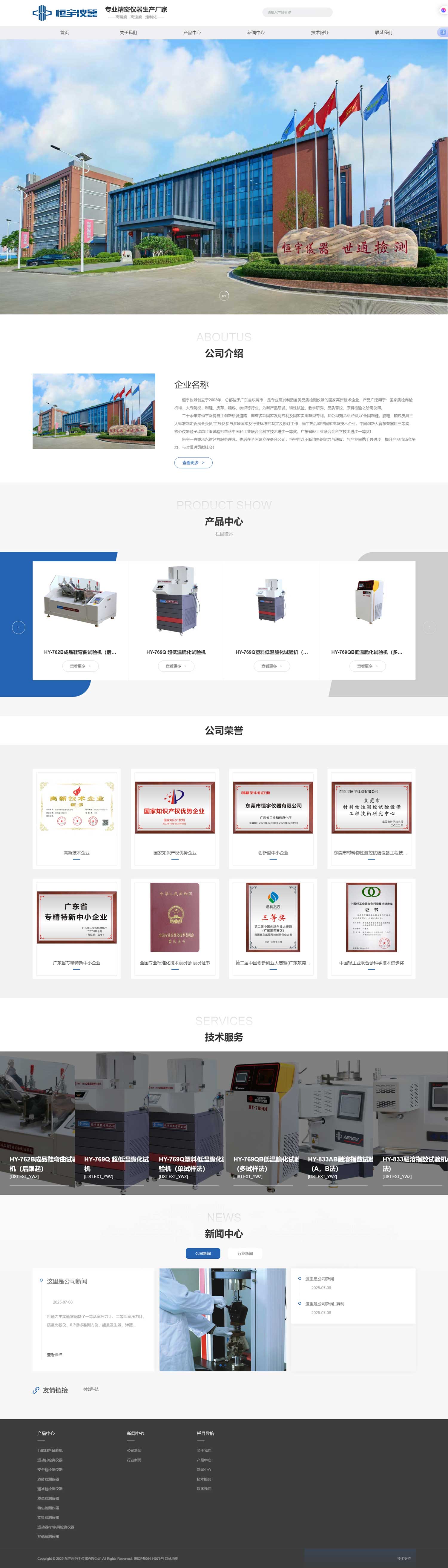 东莞市恒宇仪器有限公司